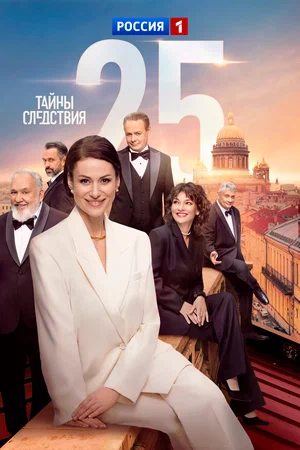 Тайны следствия 2000 смотреть онлайн бесплатно